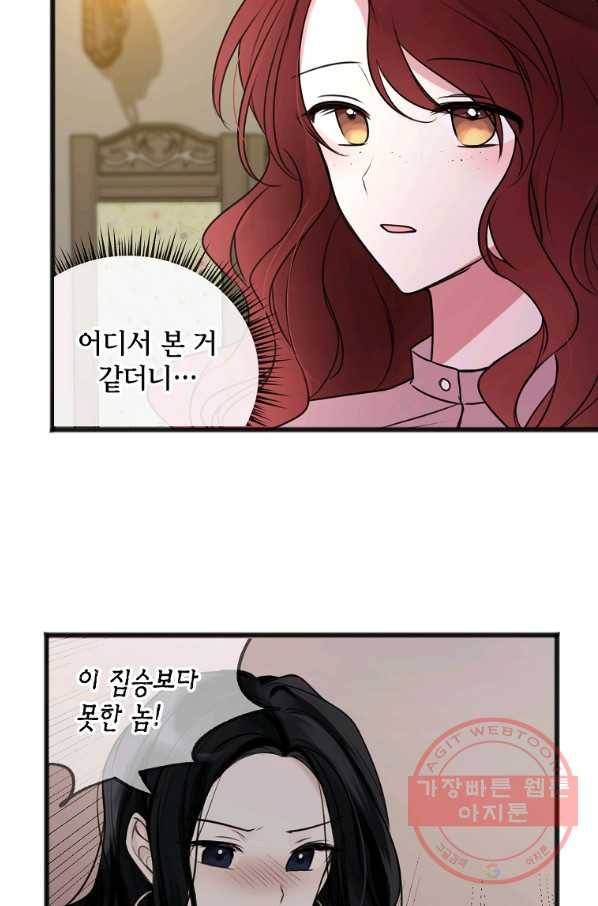 꽃은 썩고 너는 남는다 22화 12