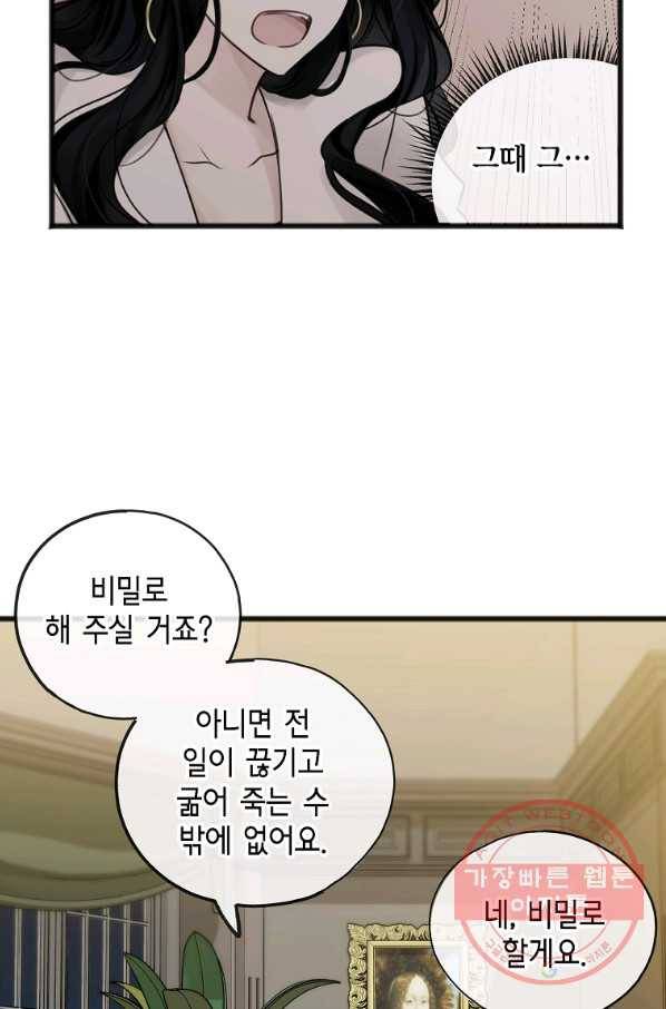 꽃은 썩고 너는 남는다 22화 13