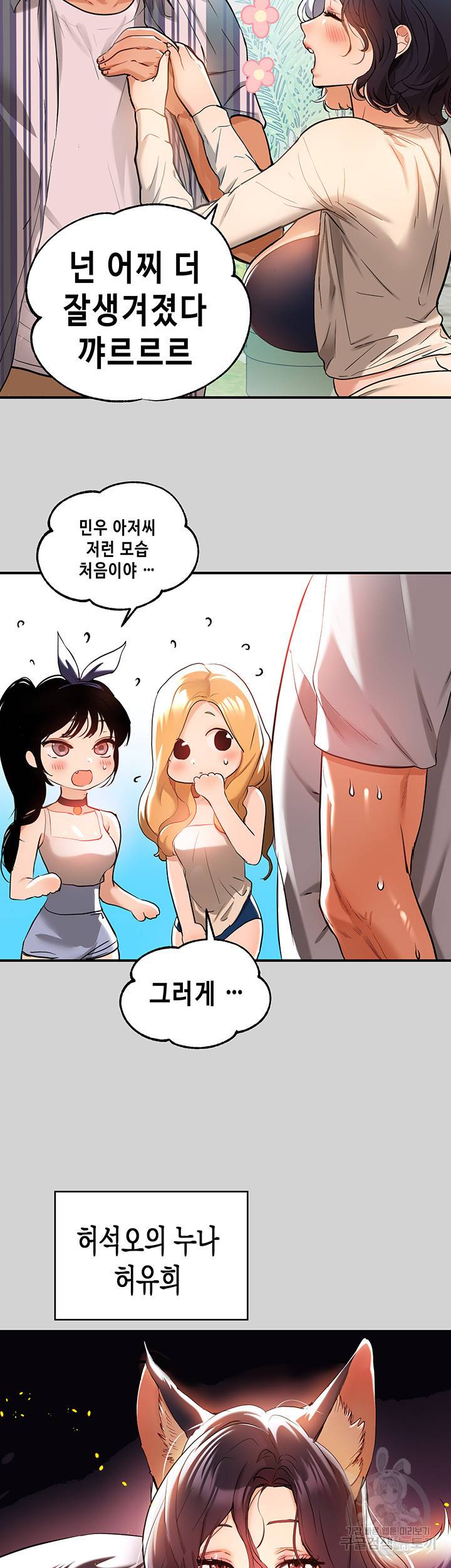 건물주 누나 13화 2