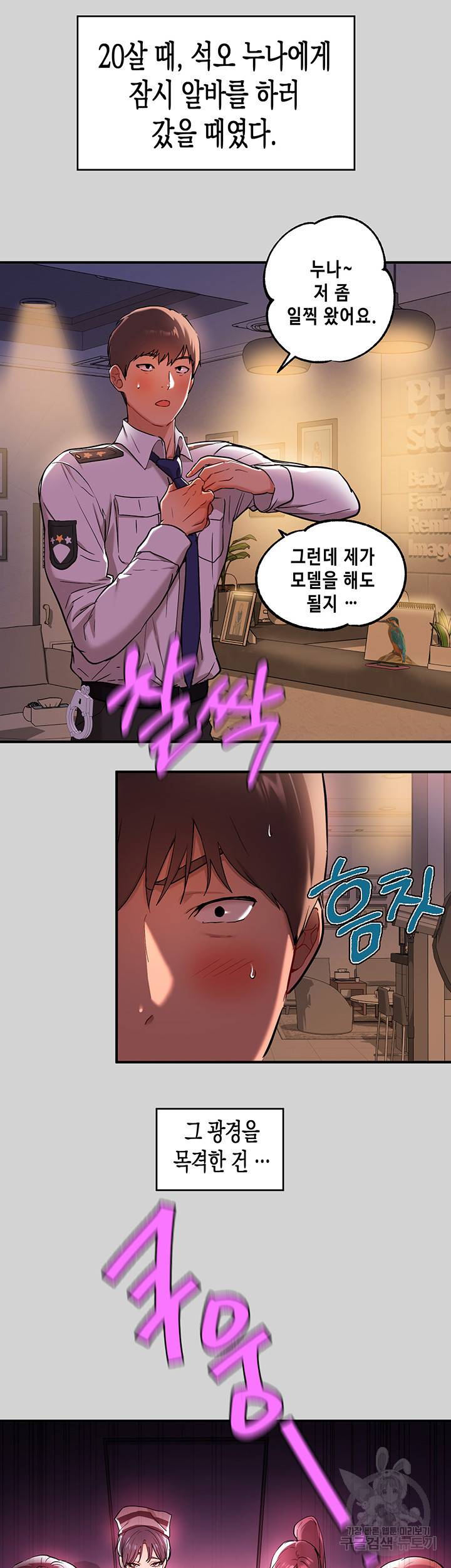 건물주 누나 13화 5