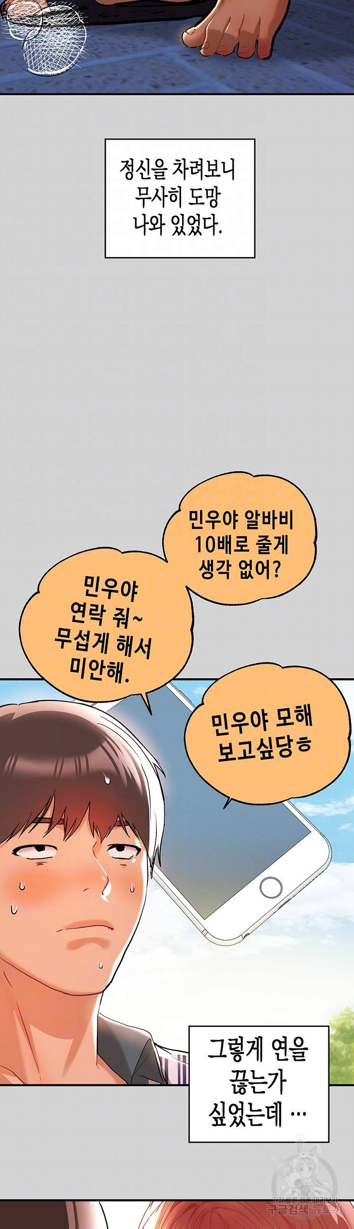 건물주 누나 13화 8