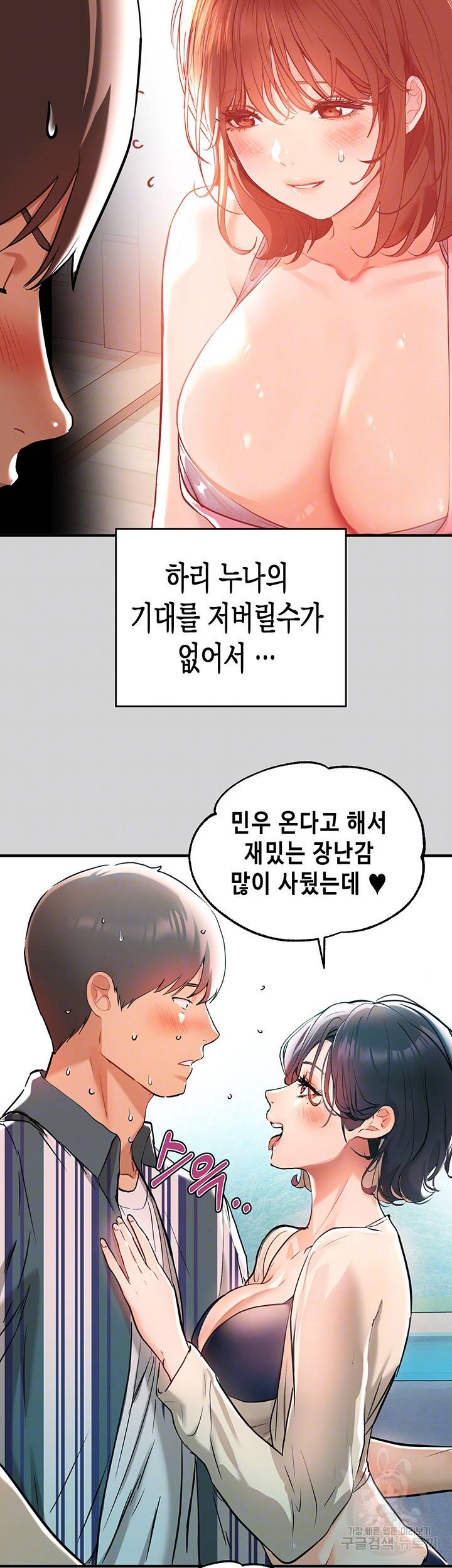 건물주 누나 13화 9
