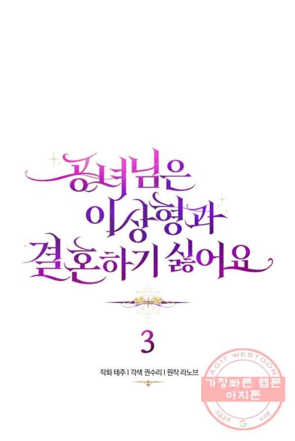 공녀님은 이상형과 결혼하기 싫어요 3화 1