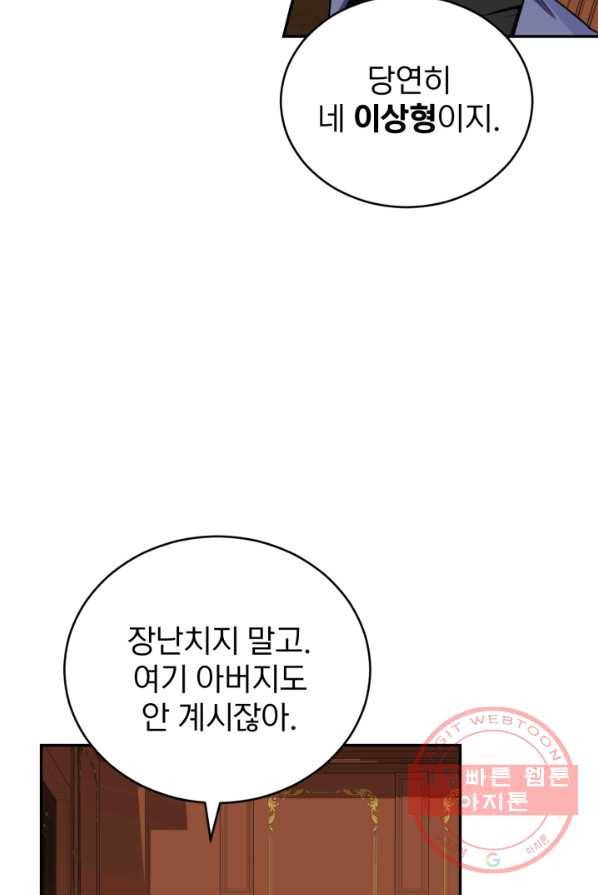 공녀님은 이상형과 결혼하기 싫어요 3화 7