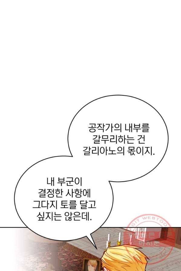 공녀님은 이상형과 결혼하기 싫어요 3화 15