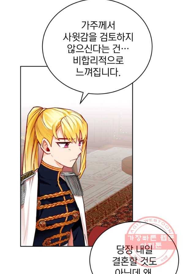 공녀님은 이상형과 결혼하기 싫어요 3화 17