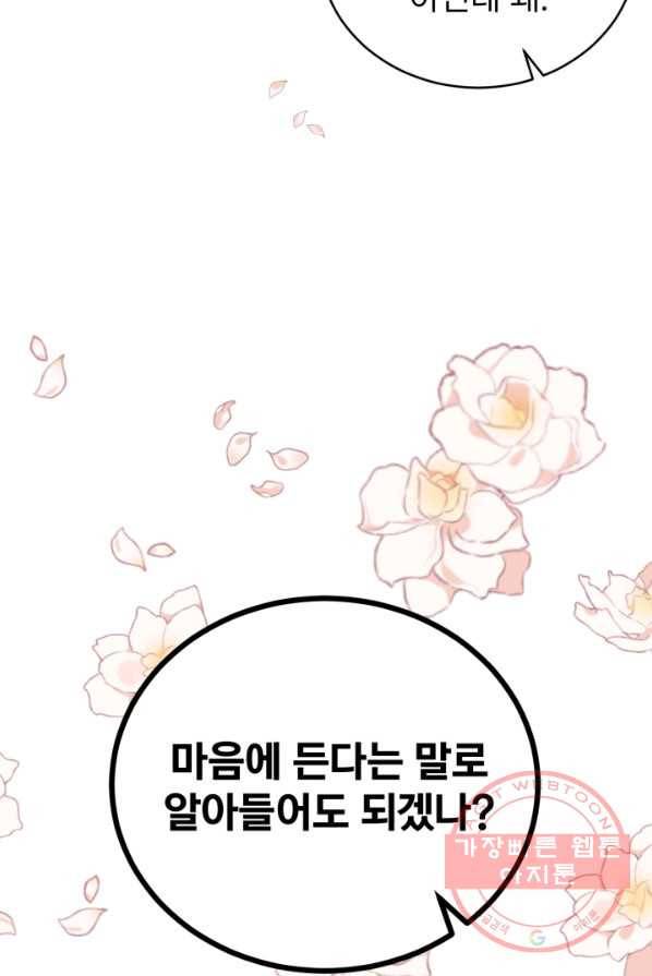공녀님은 이상형과 결혼하기 싫어요 3화 18