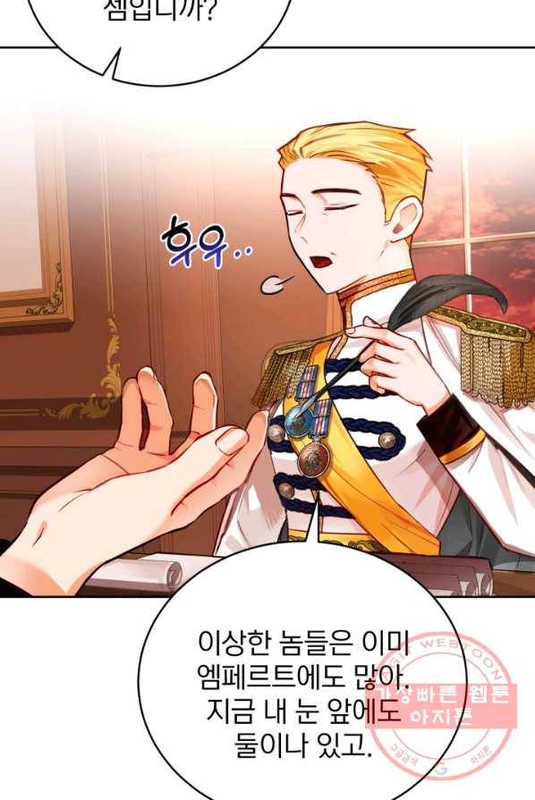공녀님은 이상형과 결혼하기 싫어요 3화 21