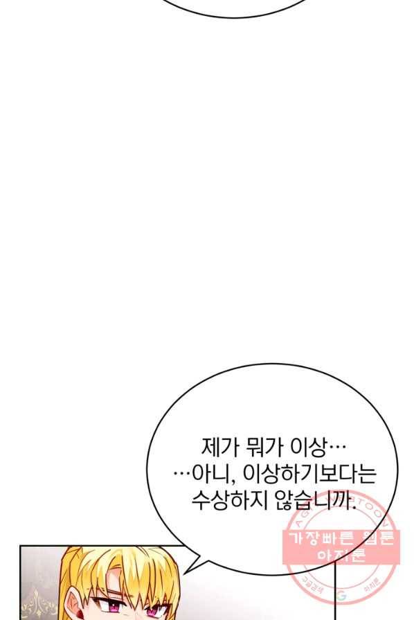 공녀님은 이상형과 결혼하기 싫어요 3화 22