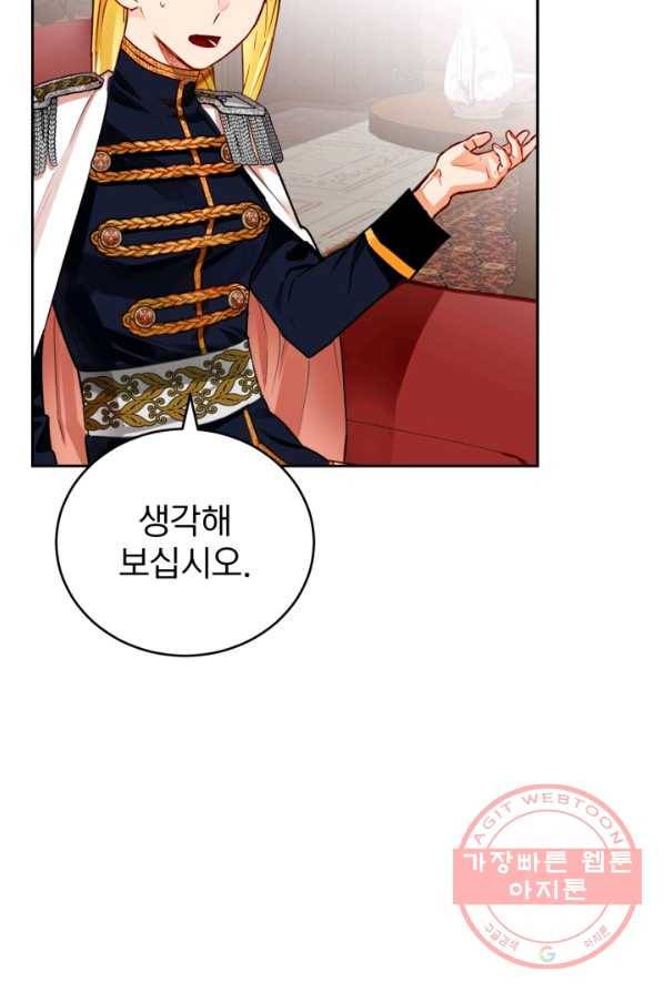 공녀님은 이상형과 결혼하기 싫어요 3화 23