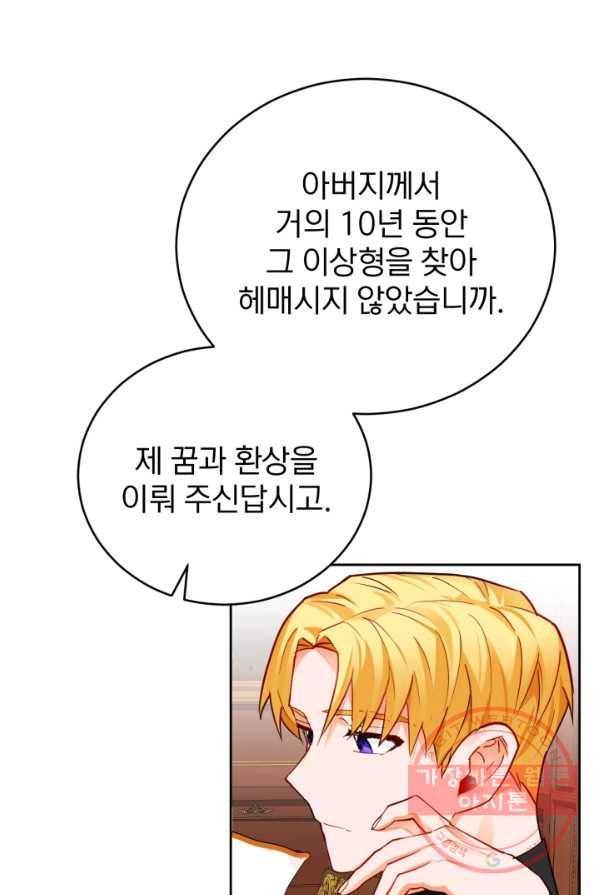 공녀님은 이상형과 결혼하기 싫어요 3화 24