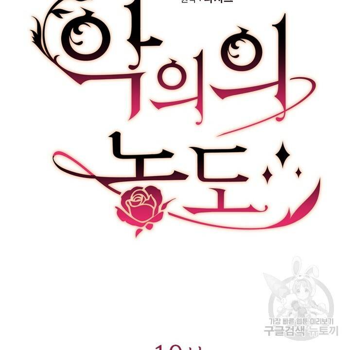 악의의 농도 10화 6