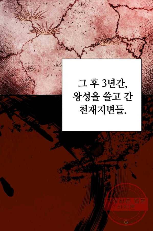 당골의 신부 104화 2