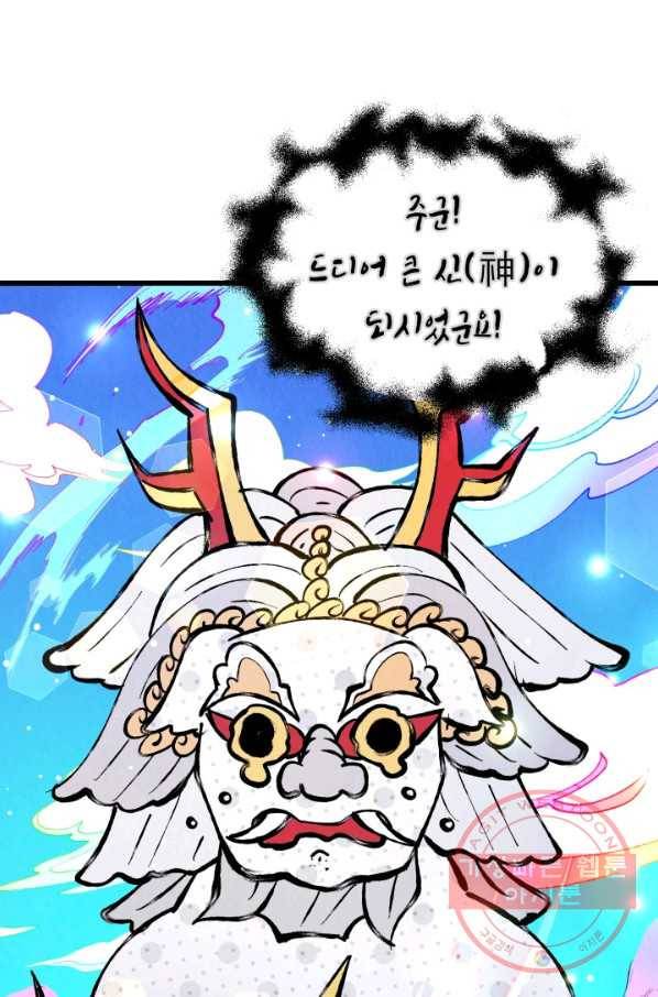 당골의 신부 104화 6