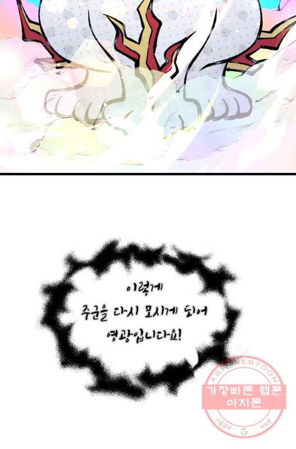 당골의 신부 104화 7