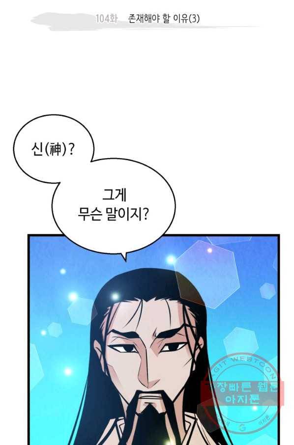 당골의 신부 104화 9