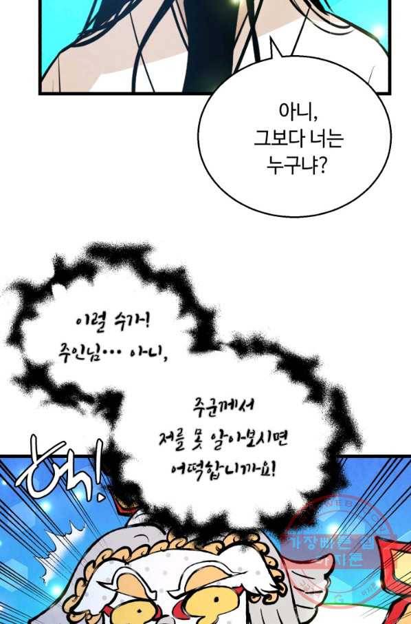 당골의 신부 104화 10