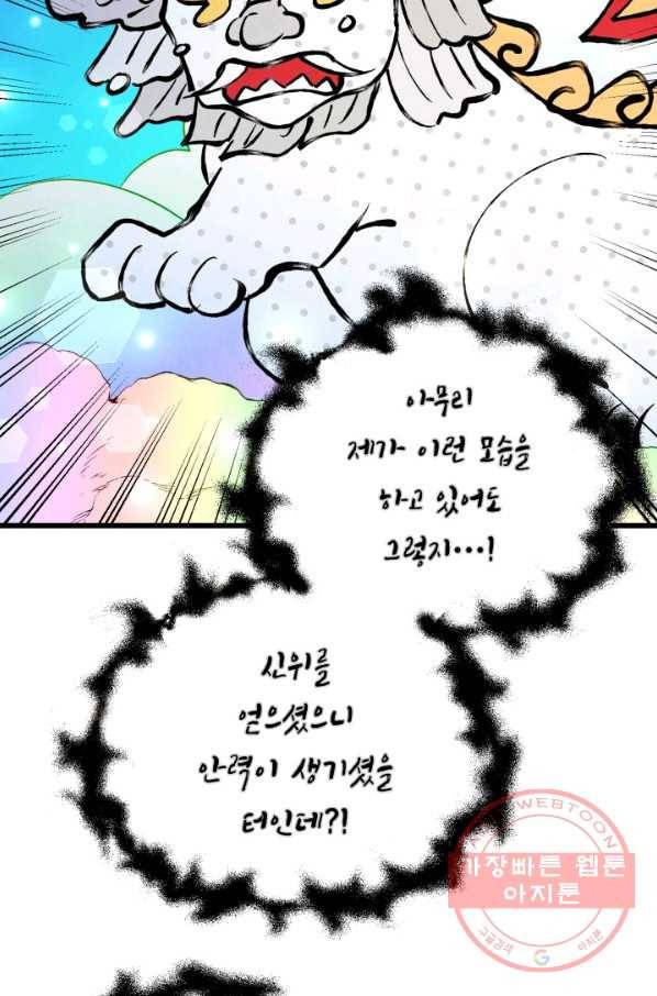 당골의 신부 104화 11