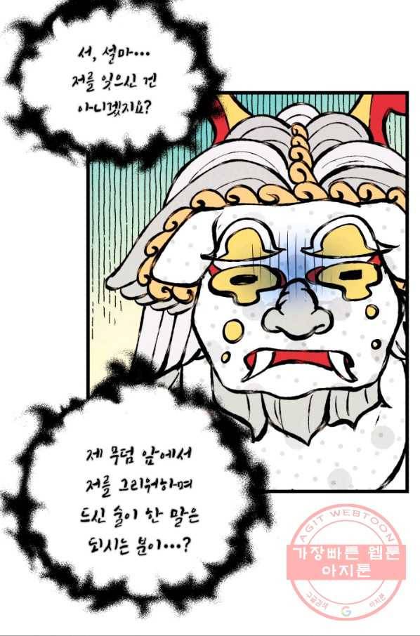 당골의 신부 104화 12