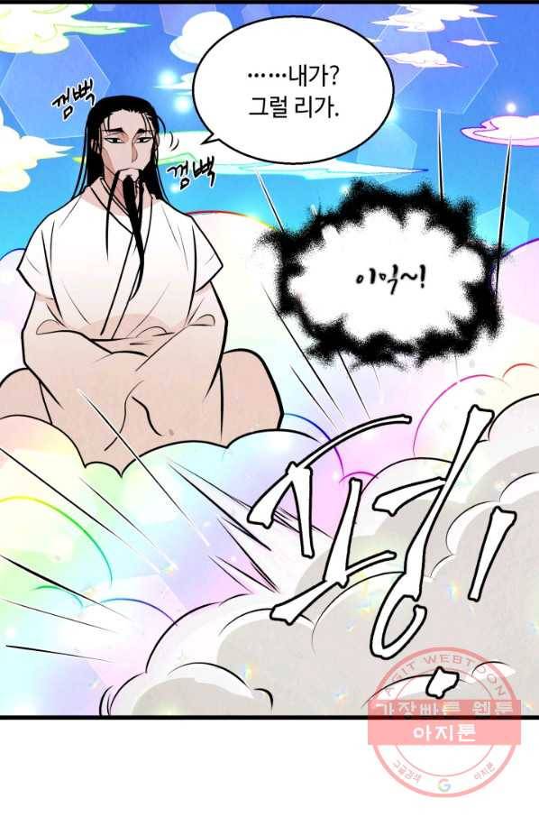 당골의 신부 104화 13
