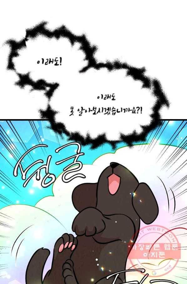 당골의 신부 104화 14