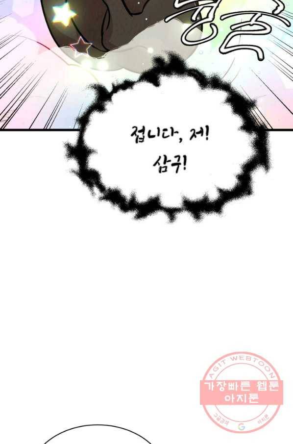 당골의 신부 104화 15