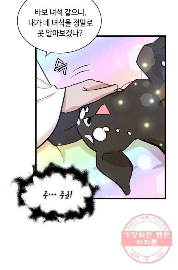 당골의 신부 104화 16