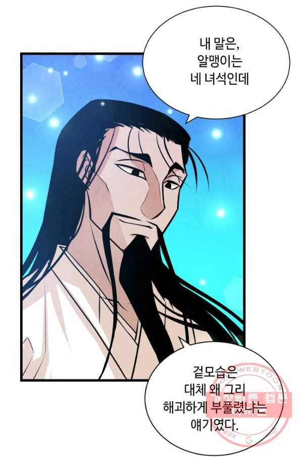 당골의 신부 104화 17
