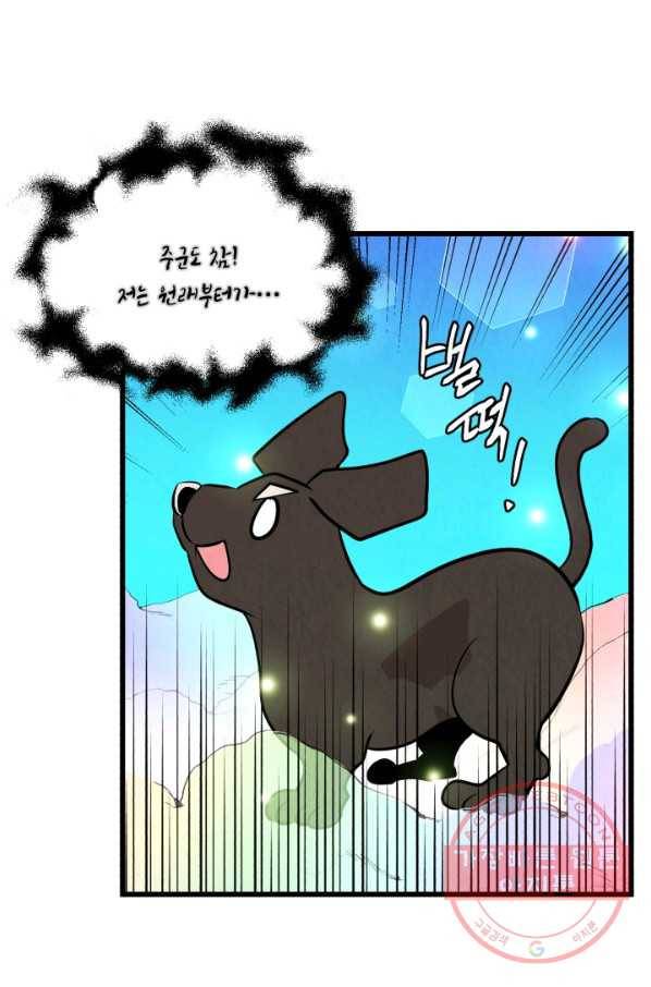 당골의 신부 104화 18