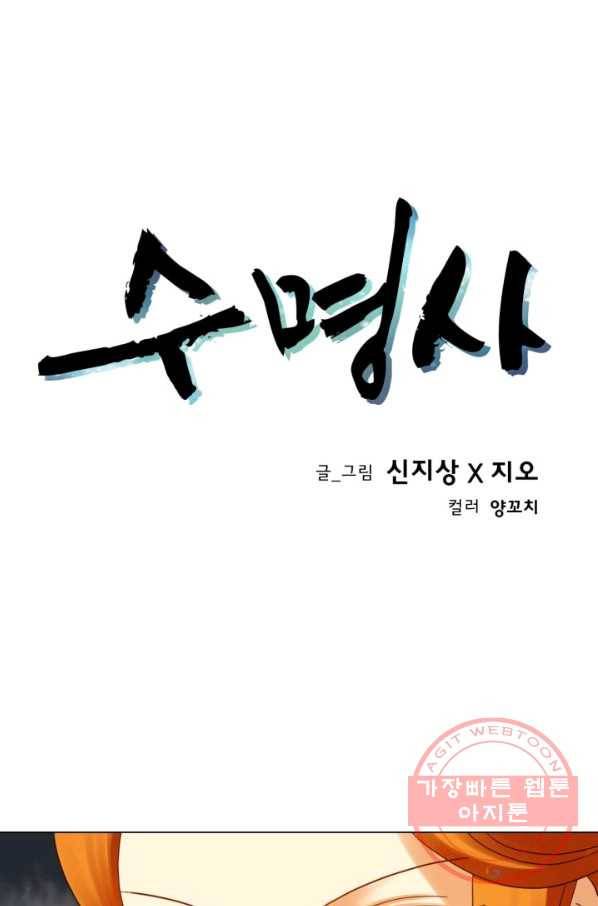 수명사 88화 1