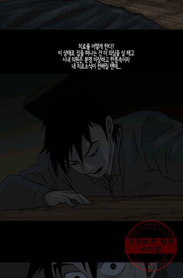 이끼 27화 35
