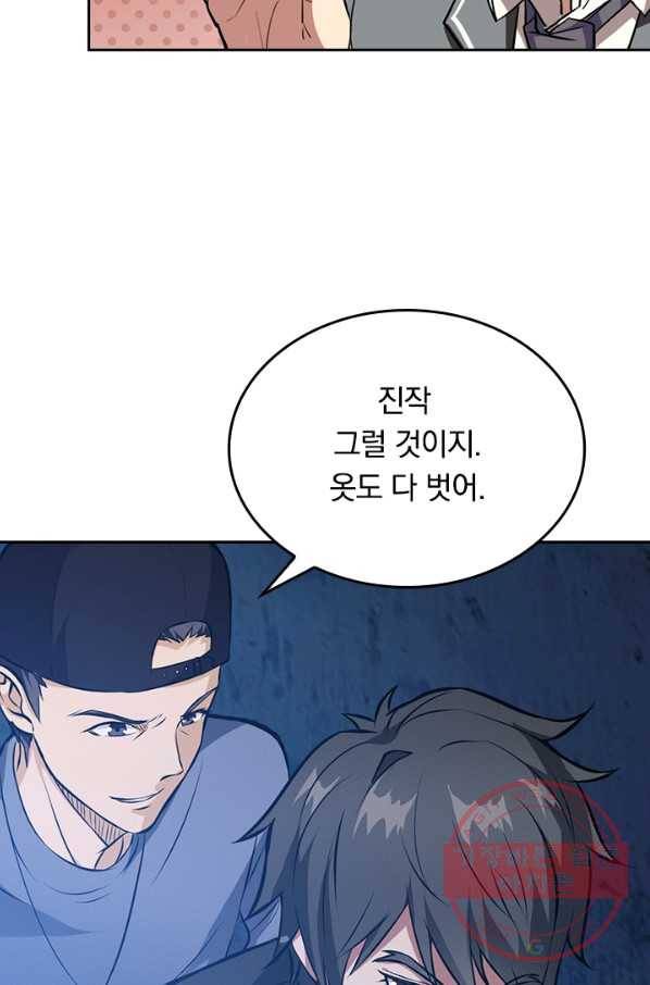 신은 나를 버렸다 2화 6