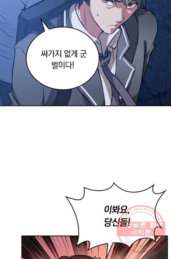신은 나를 버렸다 2화 7