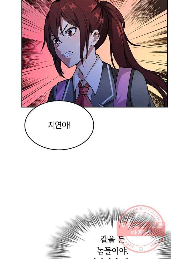 신은 나를 버렸다 2화 8