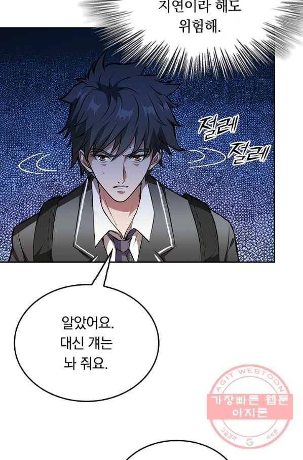 신은 나를 버렸다 2화 9