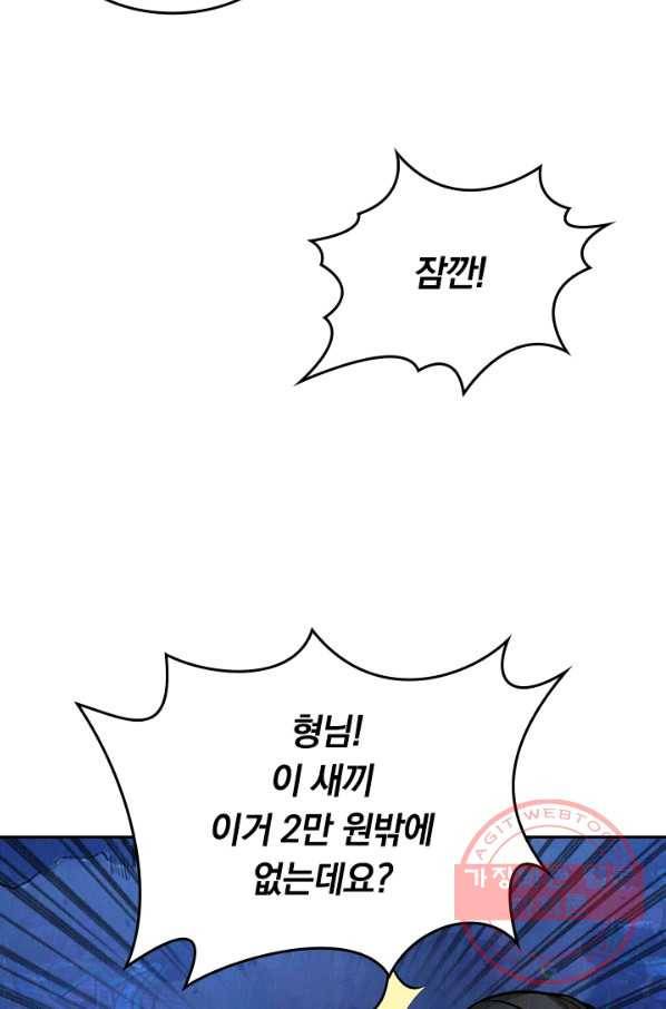 신은 나를 버렸다 2화 13