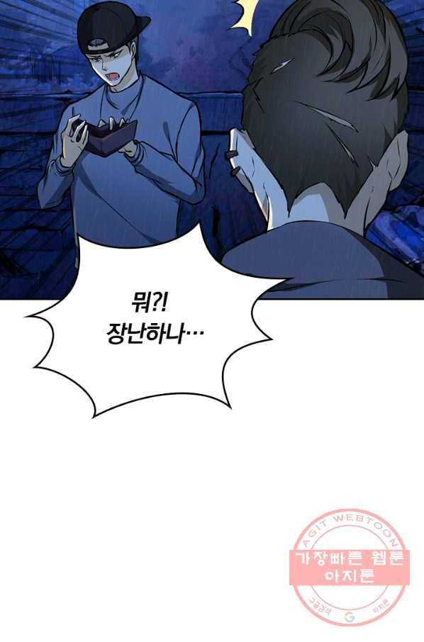 신은 나를 버렸다 2화 14