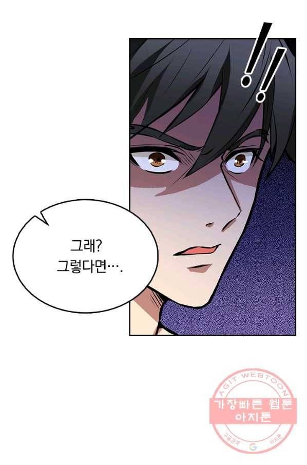 신은 나를 버렸다 2화 16
