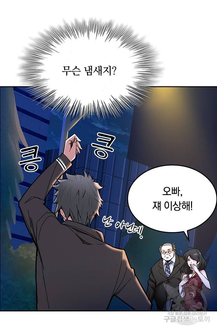 신은 나를 버렸다 10화 5