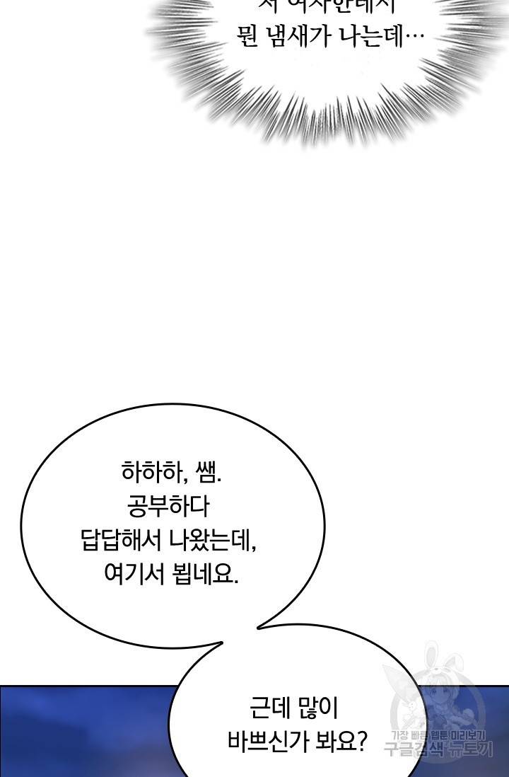 신은 나를 버렸다 10화 7
