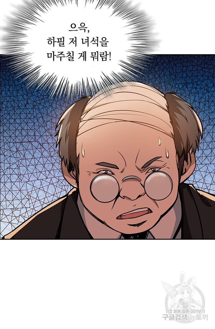 신은 나를 버렸다 10화 9