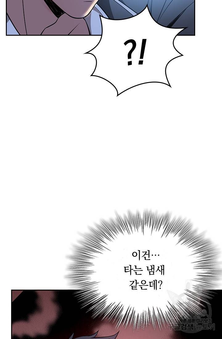신은 나를 버렸다 10화 14