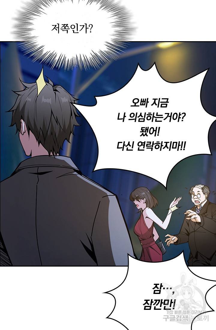 신은 나를 버렸다 10화 16