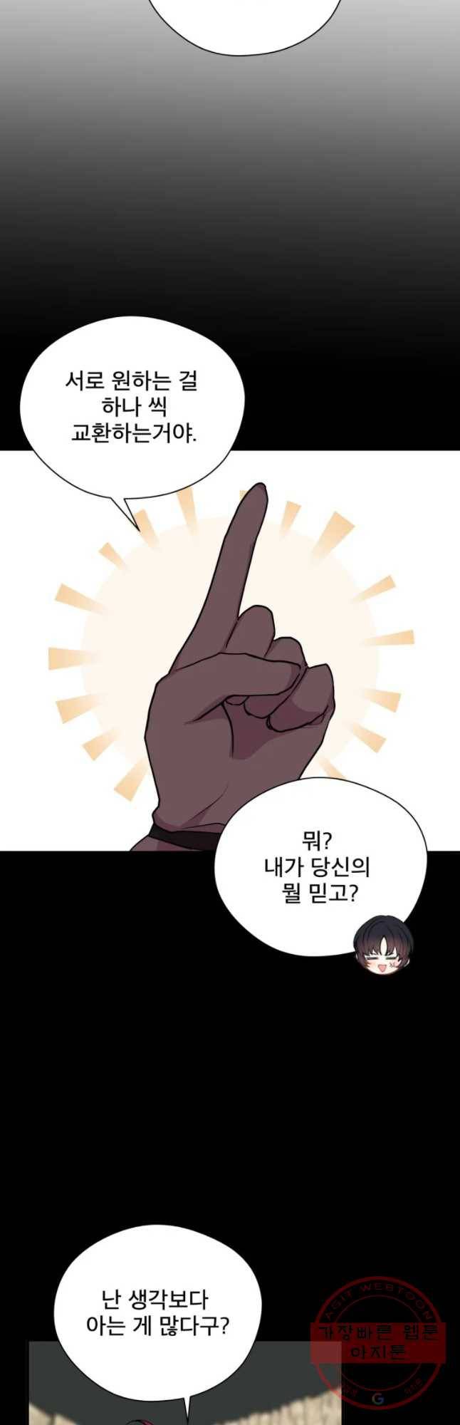 로엘린은 미래를 걷는다 19화 2