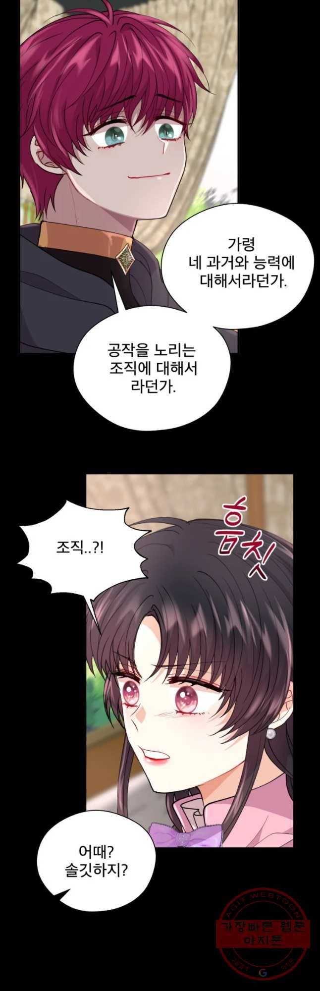 로엘린은 미래를 걷는다 19화 3