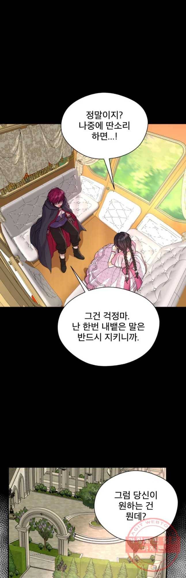 로엘린은 미래를 걷는다 19화 4