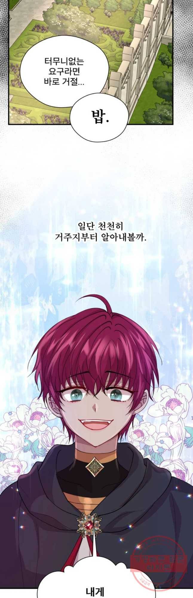 로엘린은 미래를 걷는다 19화 5