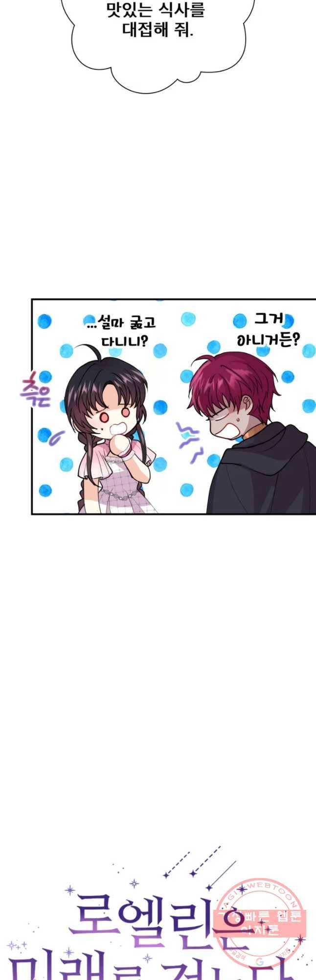 로엘린은 미래를 걷는다 19화 6