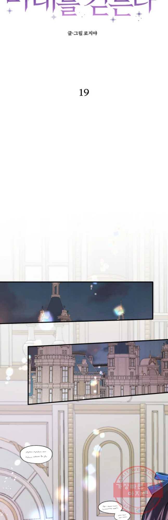 로엘린은 미래를 걷는다 19화 7