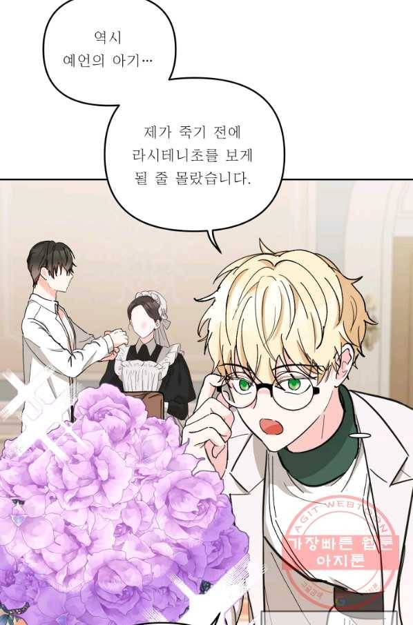 아기 황후님 41화 5